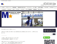 Tablet Screenshot of michibatatoshihiko.com